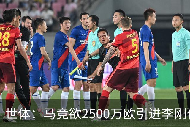 世体：马竞欲2500万欧引进李刚仁，但巴黎至少希望得到3500万欧