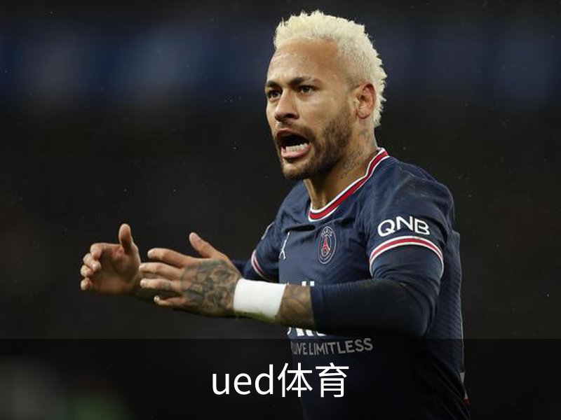 ued体育介绍